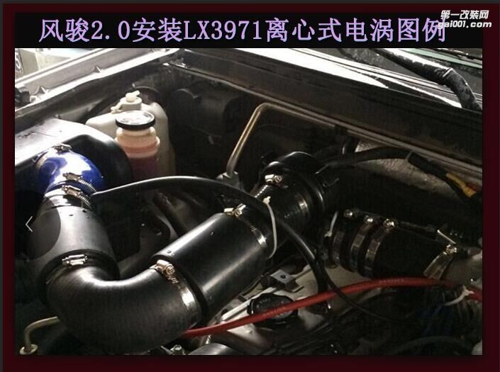 风骏2.0 提升动力节油改装配件 汽车进气改装键程离心式涡轮增压器LX3971
