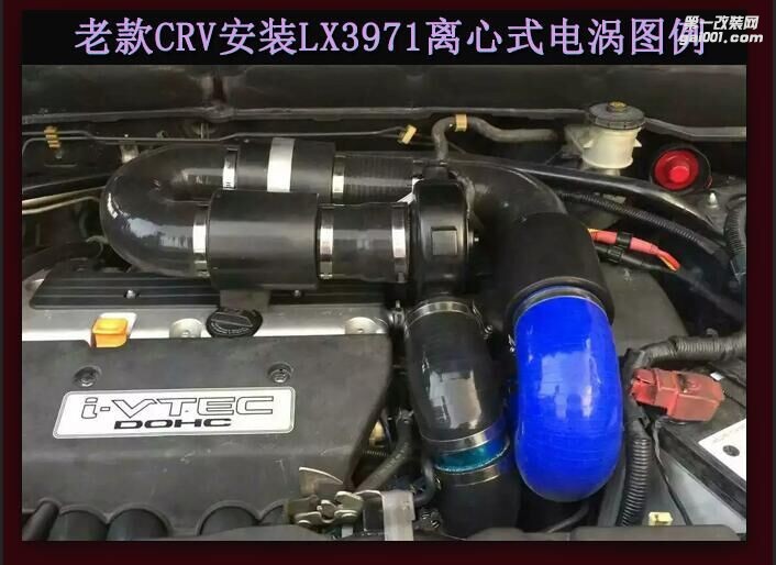 老款本田CRV 提升動力節(jié)油改裝配件 汽車進氣改裝鍵程離心式渦輪增壓器LX3971