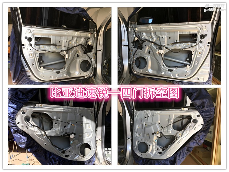 昆明汽車隔音降噪,比亞迪速銳全車獅龍頂級(jí)隔音降噪——云南先望出品