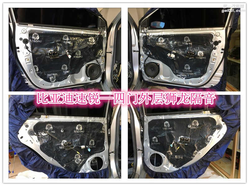昆明汽車隔音降噪,比亞迪速銳全車獅龍頂級(jí)隔音降噪——云南先望出品