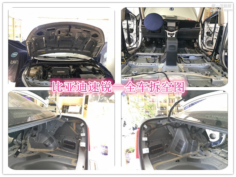 昆明汽車隔音降噪,比亞迪速銳全車獅龍頂級(jí)隔音降噪——云南先望出品