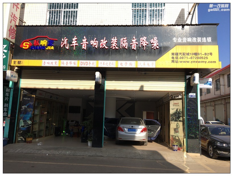 昆明汽車隔音降噪,比亞迪速銳全車獅龍頂級(jí)隔音降噪——云南先望出品