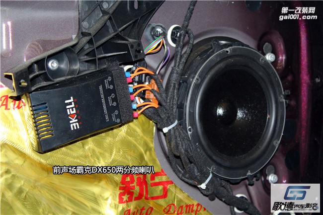 武漢雪鐵龍DS5改裝美國霸克汽車音響
