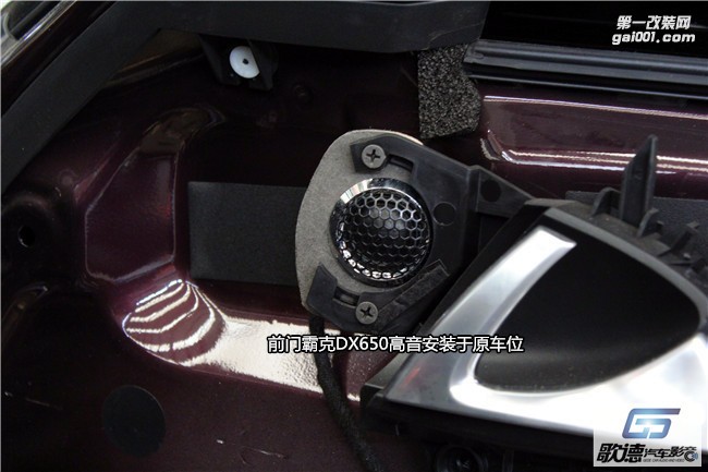 武漢雪鐵龍DS5改裝美國霸克汽車音響