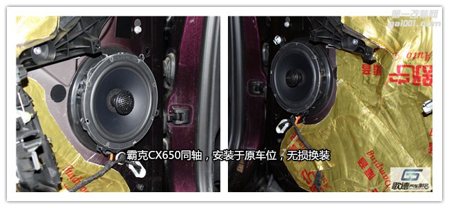 武漢雪鐵龍DS5改裝美國霸克汽車音響