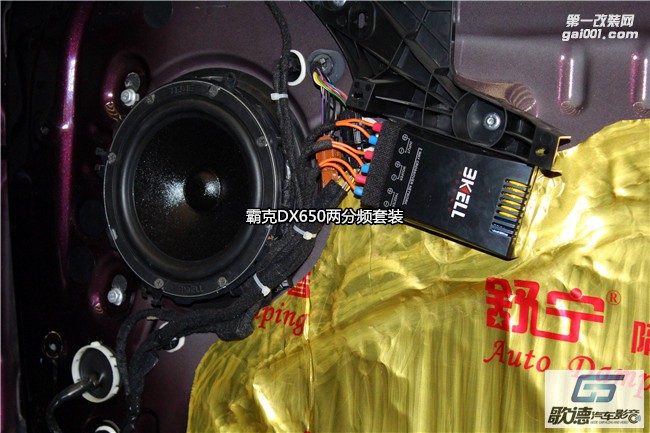 武漢雪鐵龍DS5改裝美國霸克汽車音響