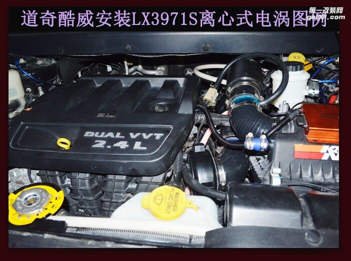 酷威2.4专用 汽车动力升级进气改装配件 键程离心式涡轮增压器LX3971S