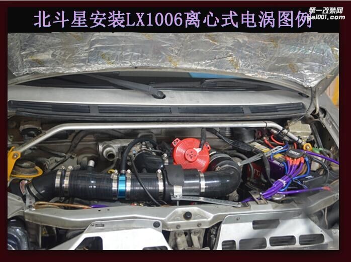 北斗星 提升动力节油汽车进气改装配件键程离心式电动涡轮增压器LX1006