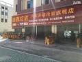 帝豪博瑞