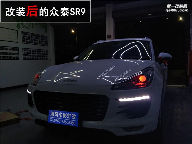 中山眾泰車燈升級 SR9升級海拉五透鏡 炫酷惡魔眼改裝 清風(fēng)車影燈改