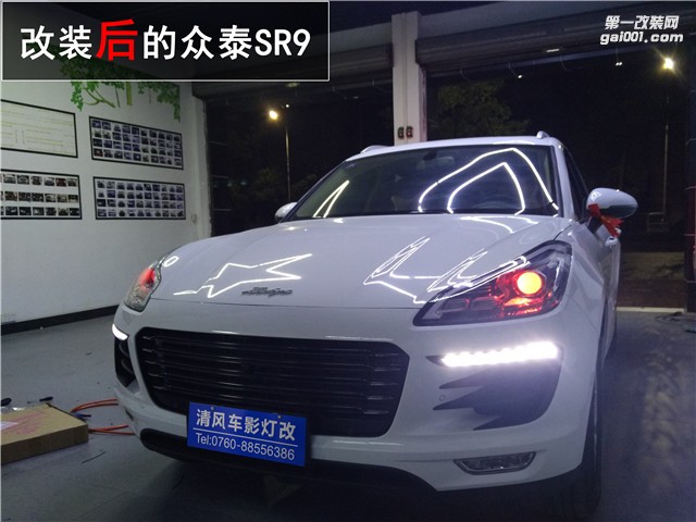 中山眾泰車燈升級 SR9升級海拉五透鏡 炫酷惡魔眼改裝 清風(fēng)車影燈改