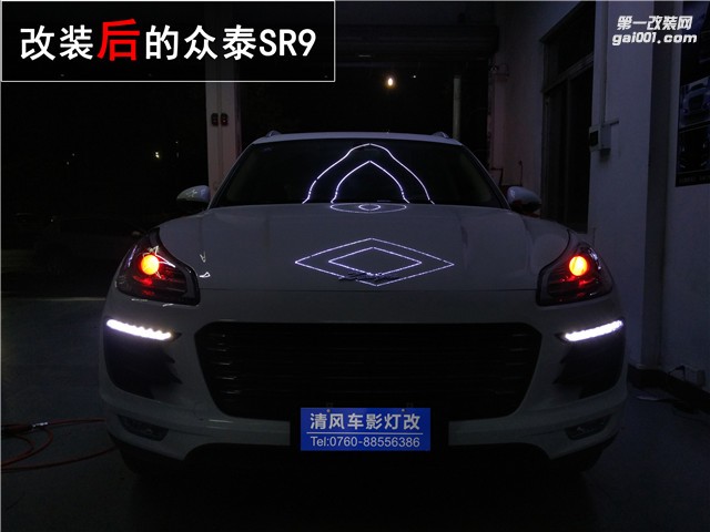 中山眾泰車燈升級 SR9升級海拉五透鏡 炫酷惡魔眼改裝 清風(fēng)車影燈改