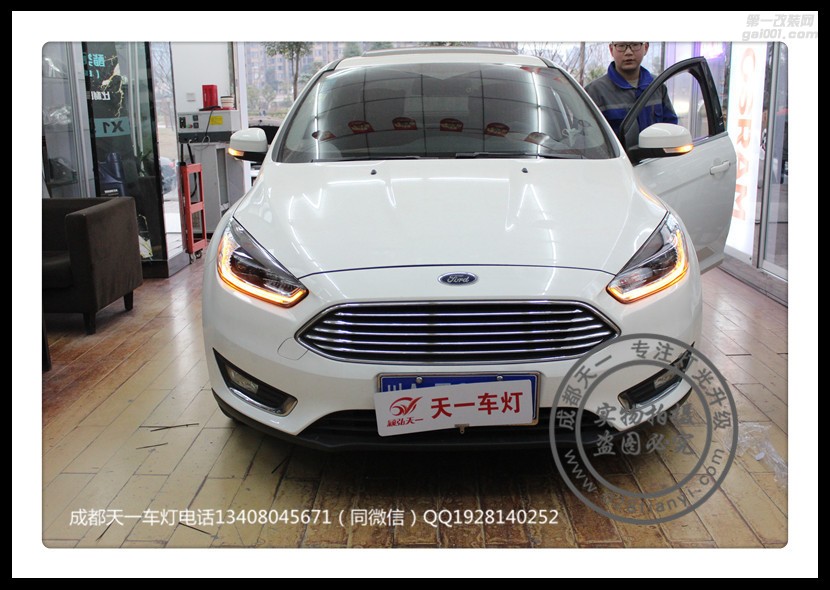 成都福克斯車燈改裝升級LED日行燈海拉透鏡氙氣燈