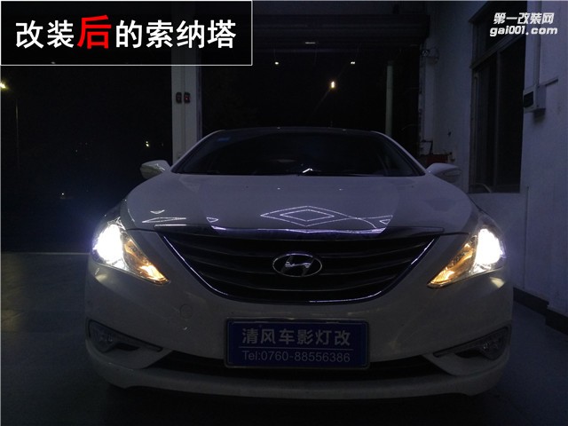 中山索納塔改大燈 現(xiàn)代索納塔八升級海拉五雙光透鏡 專業(yè)燈光升級【清風(fēng)車影燈改】