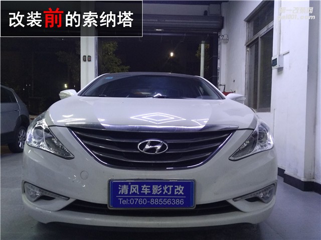 中山索納塔改大燈 現(xiàn)代索納塔八升級海拉五雙光透鏡 專業(yè)燈光升級【清風(fēng)車影燈改】