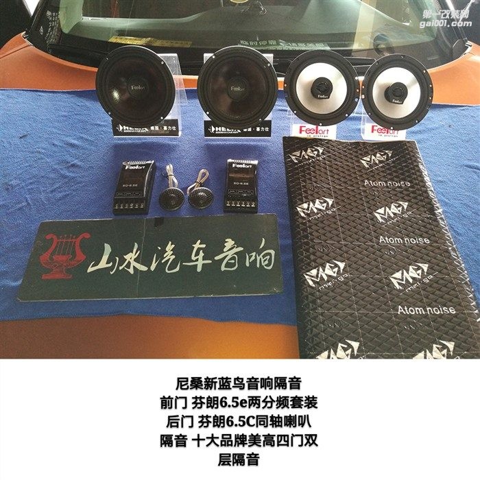 新尼桑藍(lán)鳥音響隔音改裝升級(jí) 泉州山水汽車音響改裝