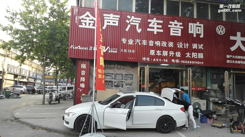 鄭州金聲汽車音響改裝-寶馬3系加裝功放和低音