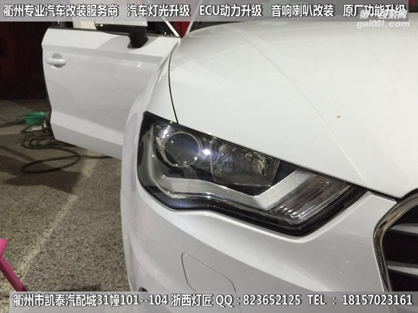 衢州奧迪A3大燈改裝海拉5雙光透鏡
