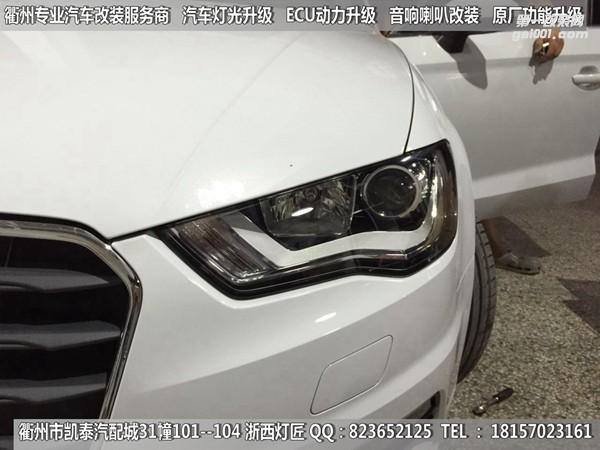 衢州奧迪A3大燈改裝海拉5雙光透鏡