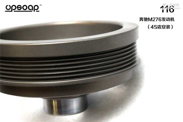 奔馳M276發(fā)動(dòng)機(jī) upsoar 增動(dòng)力 輕量化曲軸皮帶輪 皮帶盤 普利盤