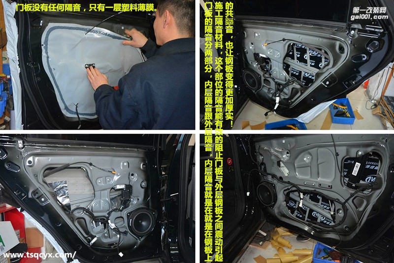唐山博納 動靜結(jié)合的全車隔音——帝豪汽車隔音