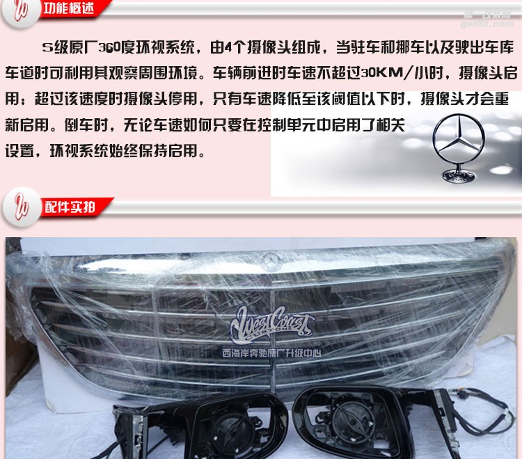 奔馳S級(jí) 360全景