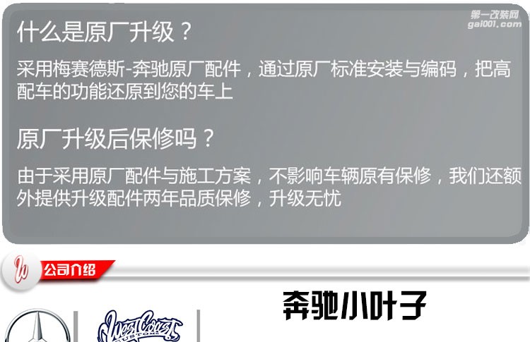 奔馳C級 原廠柏林之聲
