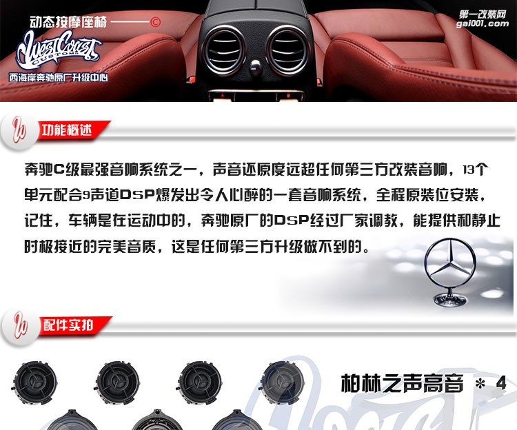 奔馳C級 原廠柏林之聲