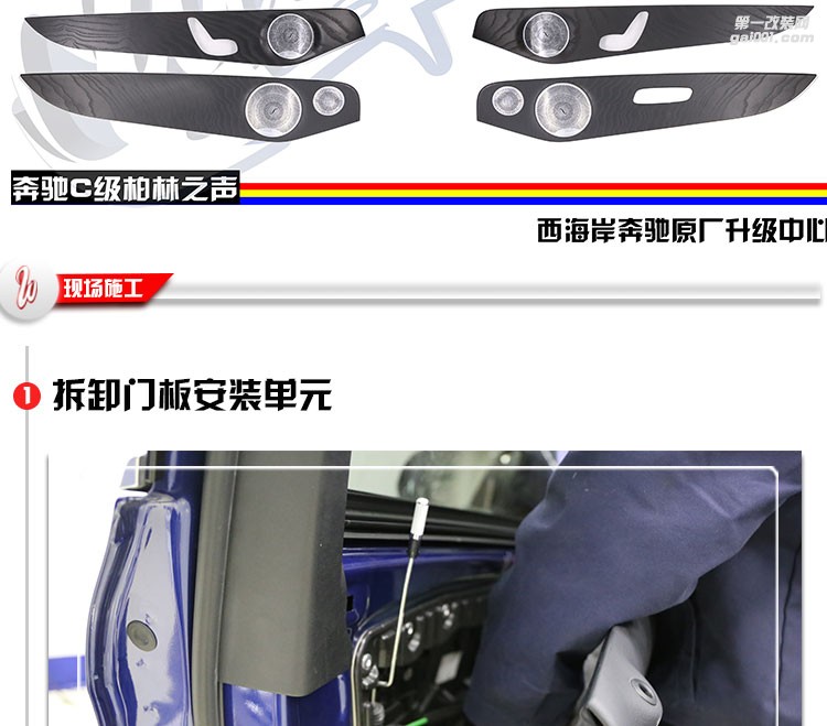 奔馳C級 原廠柏林之聲