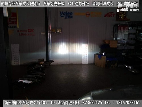 衢州大眾高爾夫7大燈改裝海拉5雙光透鏡