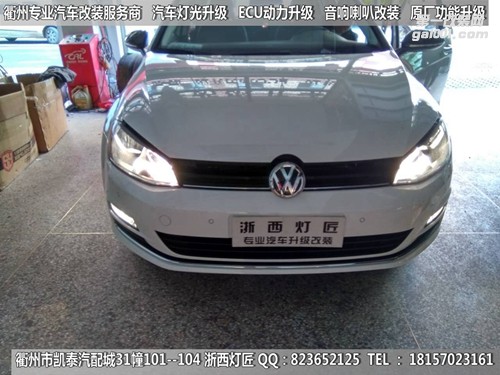 衢州大眾高爾夫7大燈改裝海拉5雙光透鏡