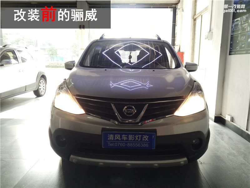 中山驪威車燈升級(jí) 日產(chǎn)驪威升級(jí)海拉五透鏡 專業(yè)改燈 清風(fēng)車影燈改