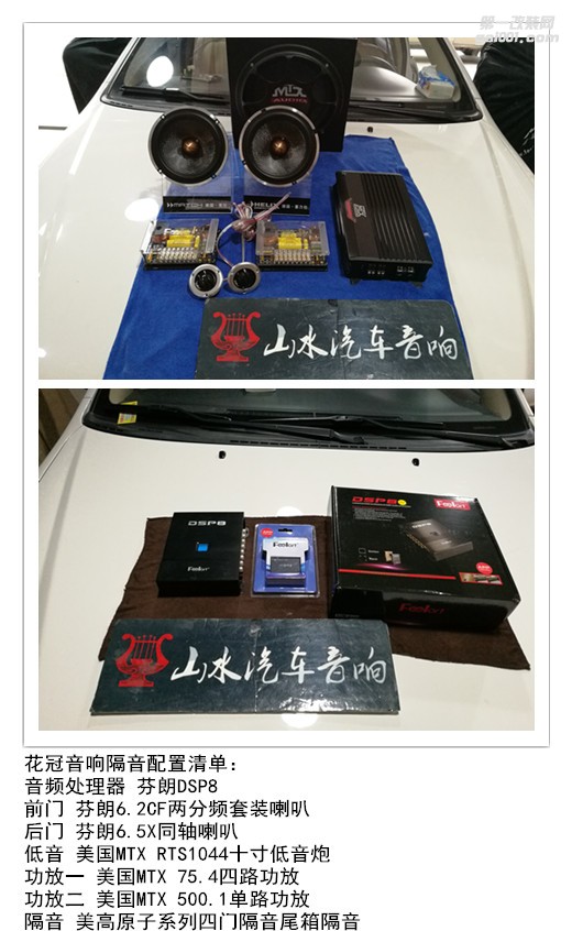 花冠音響改裝|精選泉州山水汽車音響改裝|芬朗MTX音響系統(tǒng)