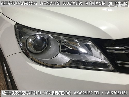 衢州大眾途觀大燈改裝海拉5雙光透鏡