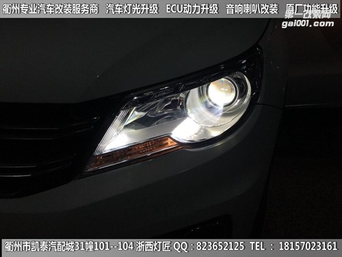 衢州大眾途觀大燈改裝海拉5雙光透鏡