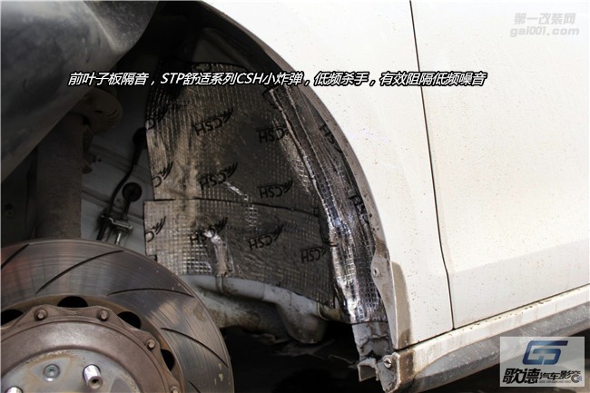 武漢大眾速騰GLI翼子板施工STP舒適系列隔音降噪
