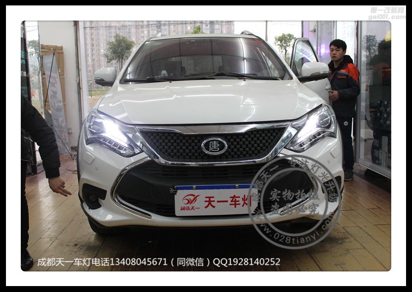 成都比亞迪唐改燈車(chē)燈改裝原裝Q5海拉雙光透鏡歐司朗氙氣燈成都天一車(chē)燈改裝
