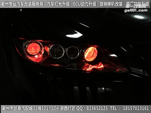 衢州馬自達(dá)6大燈改裝Q5四透鏡 惡魔眼