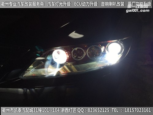 衢州馬自達(dá)6大燈改裝Q5四透鏡 惡魔眼