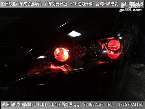 衢州馬自達(dá)6大燈改裝Q5四透鏡 惡魔眼