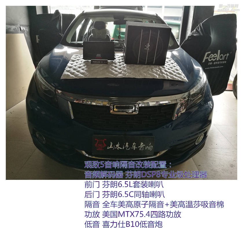 觀致5全車隔音 音響改裝 聆聽(tīng)山水 泉州山水汽車音響改裝
