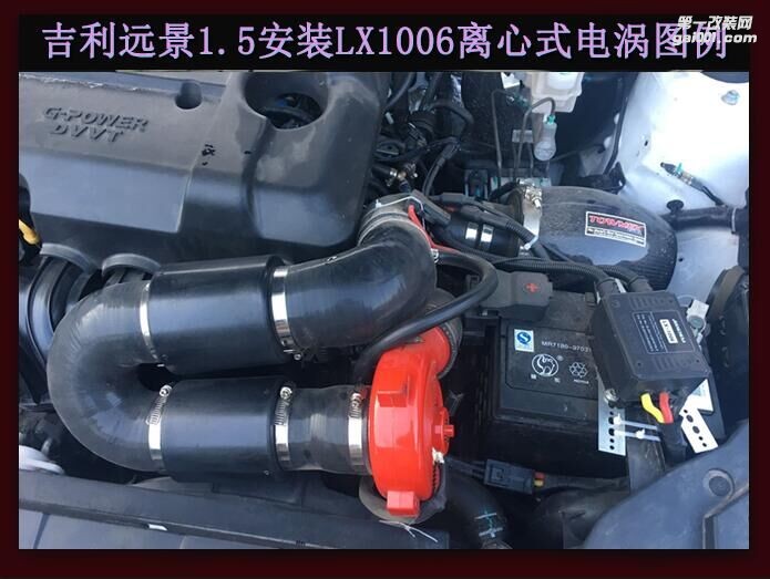 吉利遠(yuǎn)景汽車動(dòng)力改裝鍵程離心式智能電動(dòng)渦輪增壓器LX1006案例