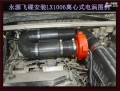 永源飛碟2