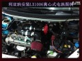 利亞納 安裝離心式電動渦輪LX1006