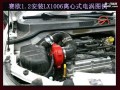 賽歐1.2安裝離心式電動渦輪LX1006