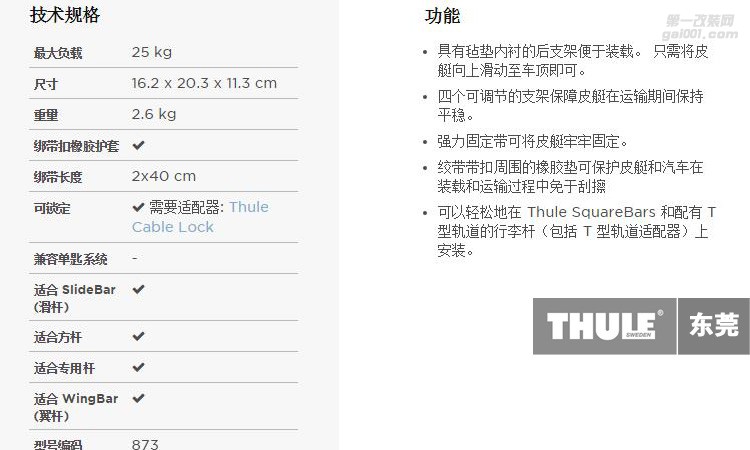 thule hydroglide 873车顶皮划艇搭载架装载架