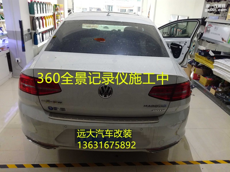 深圳觀瀾大眾邁騰加裝360全景行車記錄儀