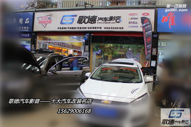 武漢科魯茲全車俄羅斯STP舒適系列隔音降噪