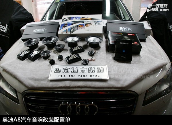 長沙奧迪A8汽車音響改裝先鋒P99全主動三分頻系統(tǒng)湖南城市樂酷