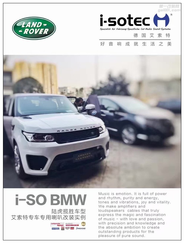 昆明路虎攬勝德國艾索特汽車音響改裝,無損安裝做到真正的豪華!